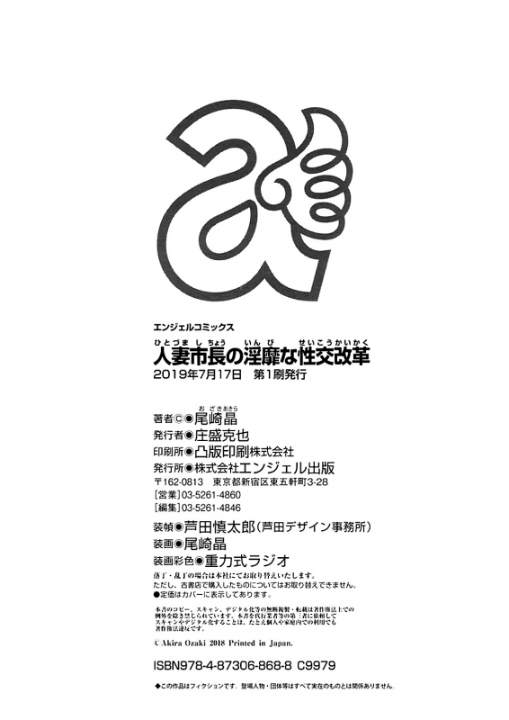 [Ozaki Akira] Hitozuma Shichou no Inbi na Seikou Kaikaku [English] [erc] [blunt420xxx] _197