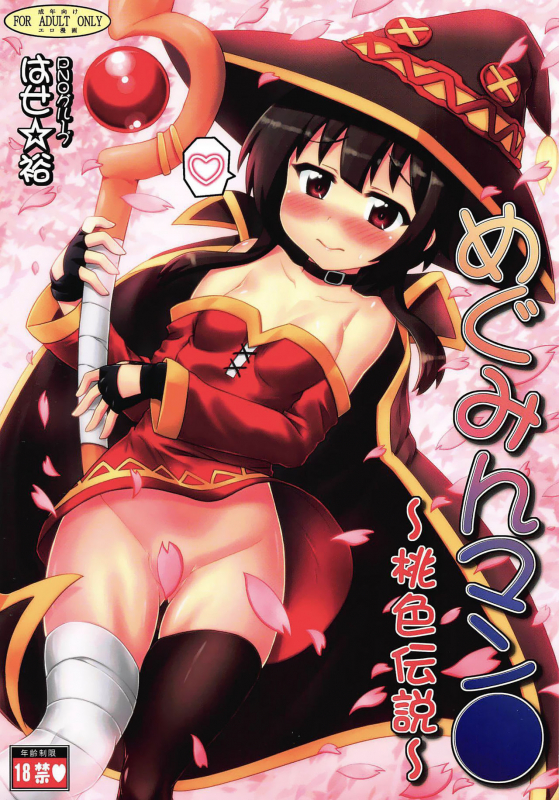 [PNO Group (Hase Yuu)] Megumin Man● ~Mo_00