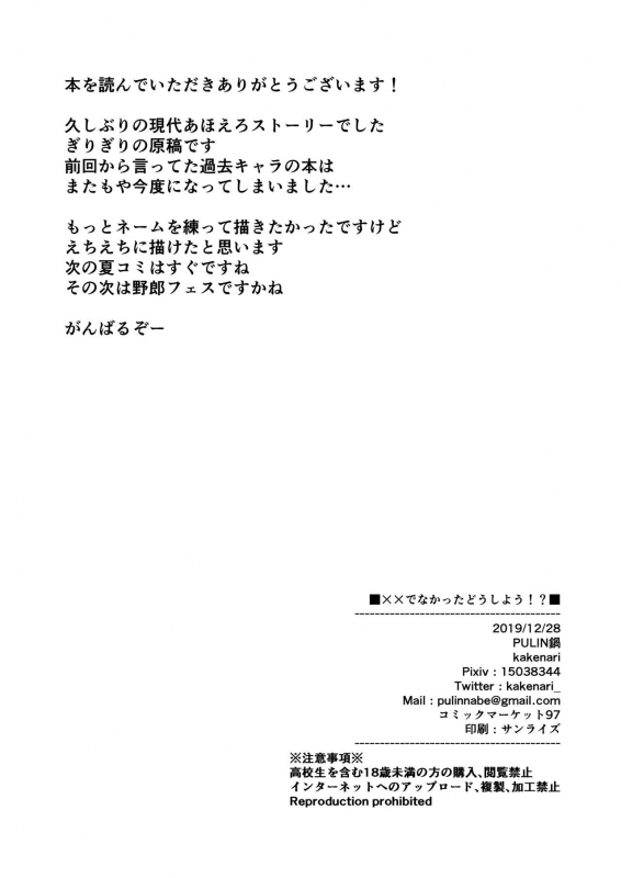 [PULIN Nabe (kakenari)] xx Denakatta dou shiyou! [English] [Cookzee] [Digital]_32