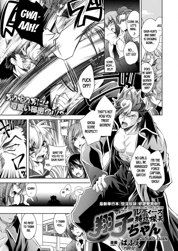 [Parfait] Ladies Tokkoutaichou Shouko-chan _00