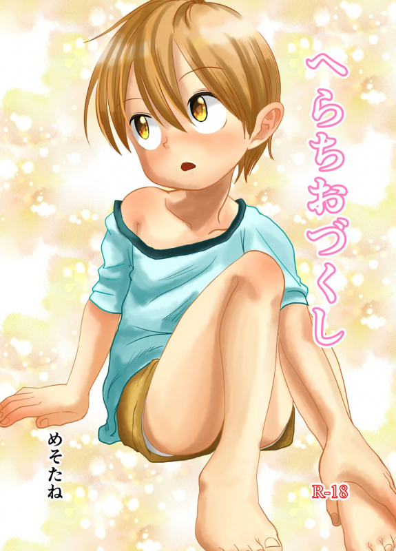 [Pero (Mesotane)] Herachiozukushi  All Kinds of Blowjobs [English] {Shotachan} [Digital]_00