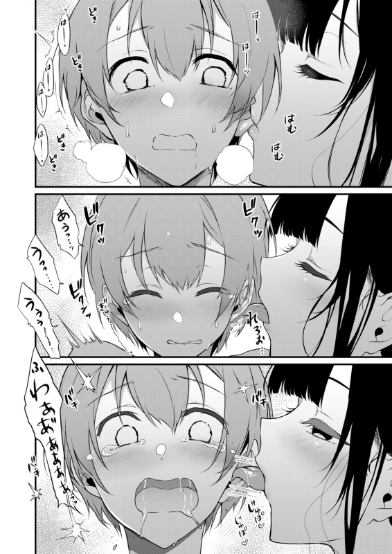 [Pochi-Goya. (Pochi.)] Ane Naru Mono 10 [English] [Digital]_10