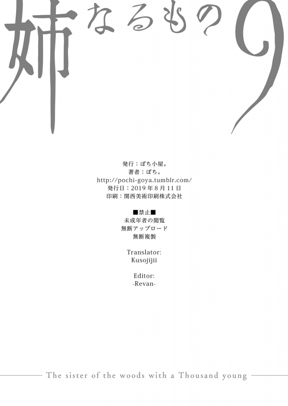 [Pochi-Goya. (Pochi.)] Ane Naru Mono 9 [English] [Digital]_20