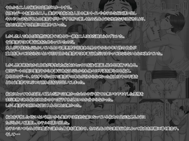 [Ponkotsu Damashii] Boku no Kanojo wa 40-sai no Hitozuma 3 ~Rankou Hen~ Saishuuwa [English] [_02