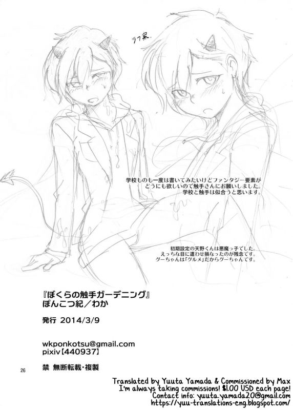 [Ponkotsu-ki (Waka)] Bokura no Shokushu Gardening [English] [Yuuta's Blog] [Digital]_25