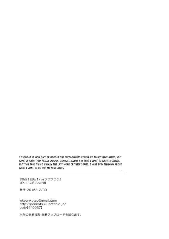 [Ponkotsu-ki (Wakasou)] Kaikan! Kaiten! High Tech Brush [English] [Otokonoko Scans] [Digital]_20