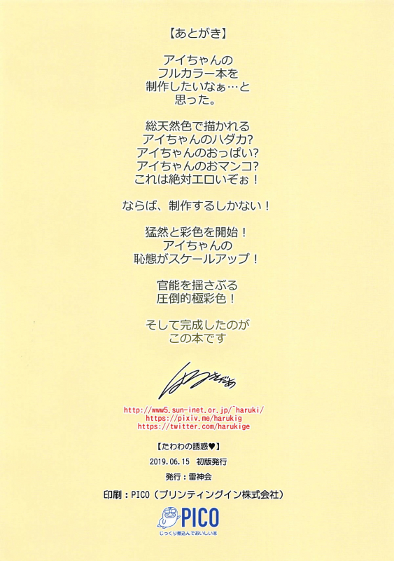 [Raijinkai (Haruki Genia)] Tawawa no Yuuwaku (Getsuyoubi no Tawawa) [English] [mammarian]_17