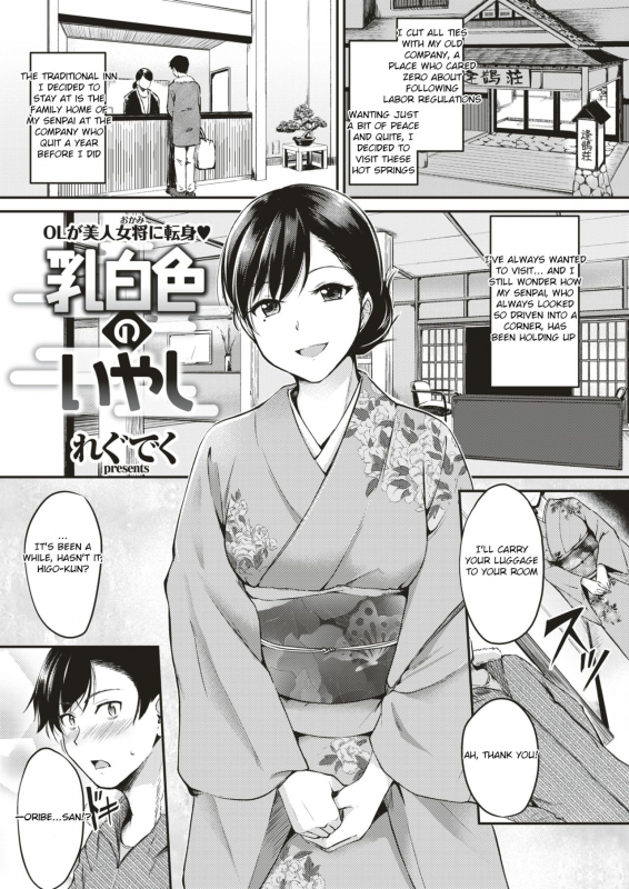 [Regdic] Nyuuhakushoku no Iyashi  Milky-White Colored Healing (COMIC Kairakuten _00