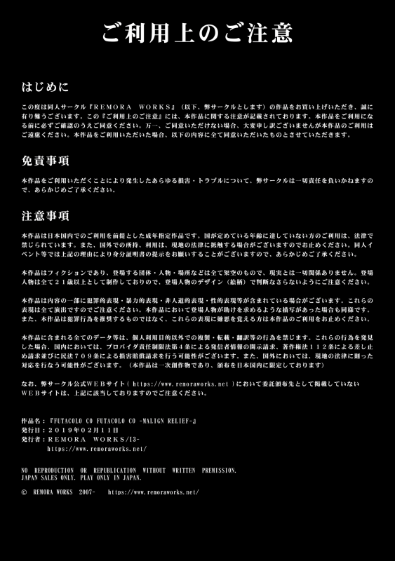 [Remora Works] FUTACOLO CO -MALIGN RELIEF- [English] {Hennojin}_01