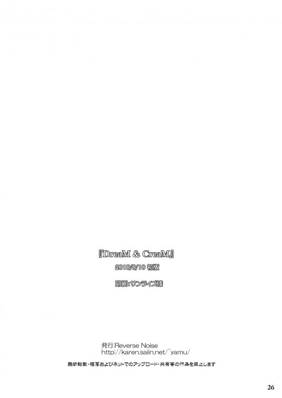 [Reverse Noise (Yamu)] DreaM & CreaM (Touhou Project) [English] [Tigoris Translates] [Digital]_23