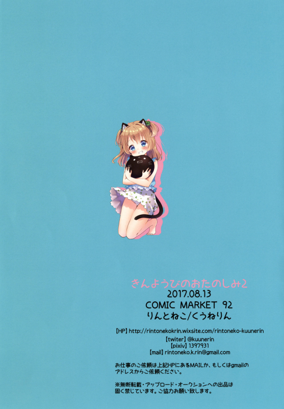 [Rintoneko (Kuune Rin)] Kinyoubi no Otanoshimi 2  Fun on Fridays 2 [English] [Goggled Anon] [D_14