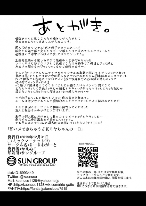 [Ririo Gatto (Kaenuco)] Sokuhame Dekichau JK Miya-chan no Ichinichi [English] [biribir_39