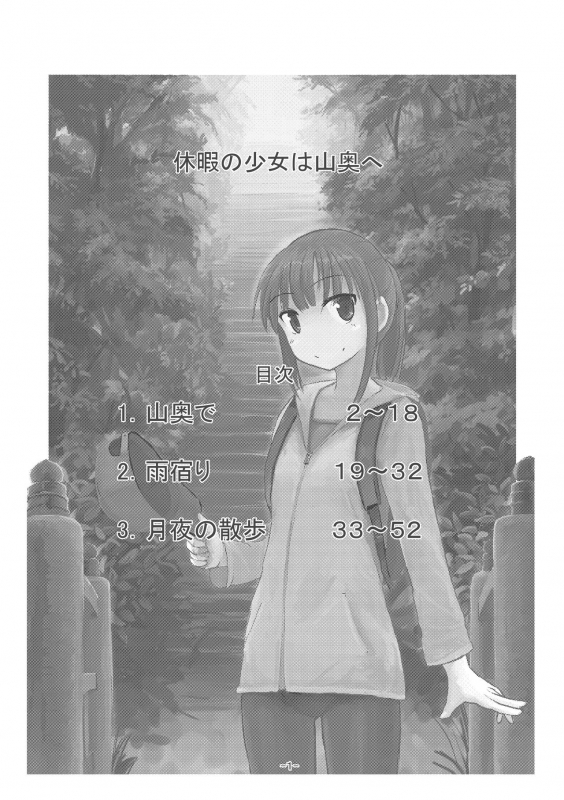 [Rorerore-ya (Roreru)] Kyuuka no Shoujo wa Yamaoku e  [English]_01