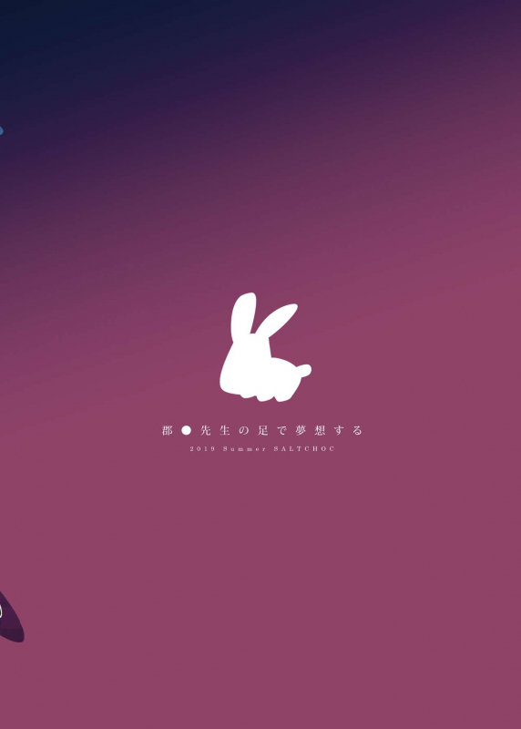 [SALT CHOC (Nana G)] Gundo Sensei no Ashi de Musou Suru (Gundo Mirei) [English] [39S_19