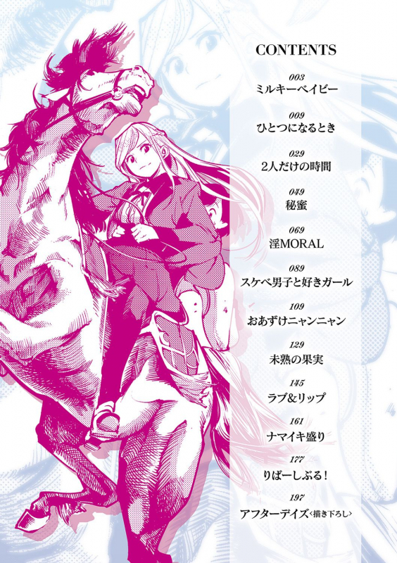 [SAVAN] Milky Baby (Sweet Days) [English] [Digital]_03