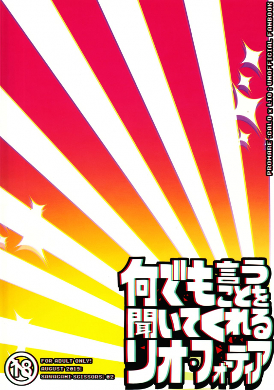 [SAWAGANI SCISSORS (02)] Nandemo Iu Koto o Kiite Kureru Lio Fotia (Promare) _11