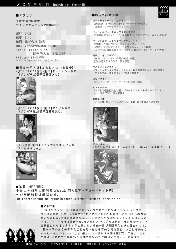 [SHIS (Z-ton)] MESU DACHI SUN [English] [AnotsuSagami] [Digital]_39