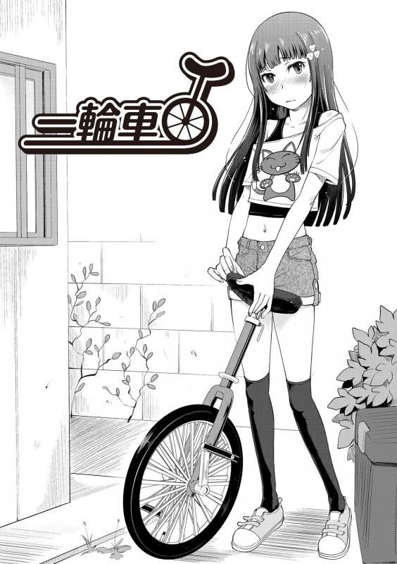 [SHIUN] Unicycle (Invitation) [English] {Hennojin} [Digital]_00