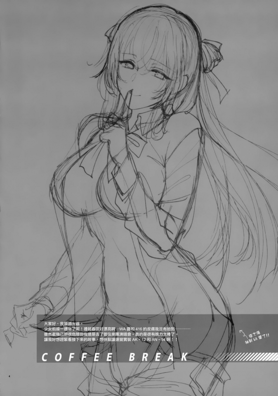 [SKK (Syoukaki)] COFFEE BREAK (Girls' Frontline) [English] [DOME TL] [2019-08-30]_02