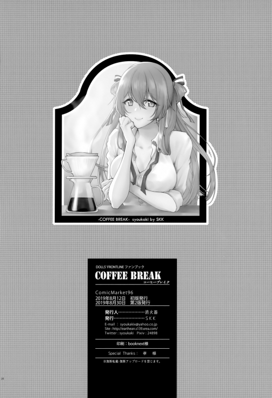 [SKK (Syoukaki)] COFFEE BREAK (Girls' Frontline) [English] [DOME TL] [2019-08-30]_32