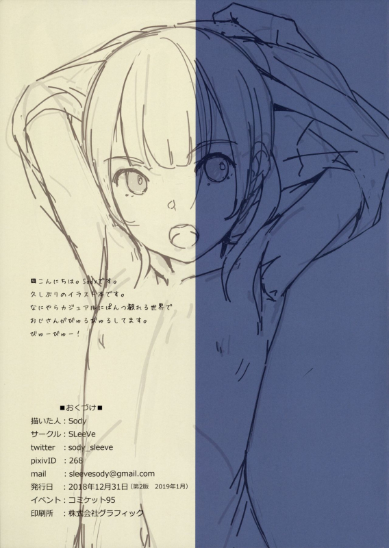 [SLeeVe (Sody)] Onegai Shitara Misete kureru Onnanoko-tachi [2019-01]  [English] [Manabe]_18