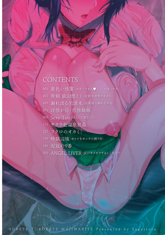 [Sagattoru] Nurete Torokete Majiwarite [English] [The_56th] [Digital]_003