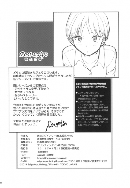 [Saigado (Saigado)] Jimiko Diary [English] [mysterymeat3] [Digital]_27