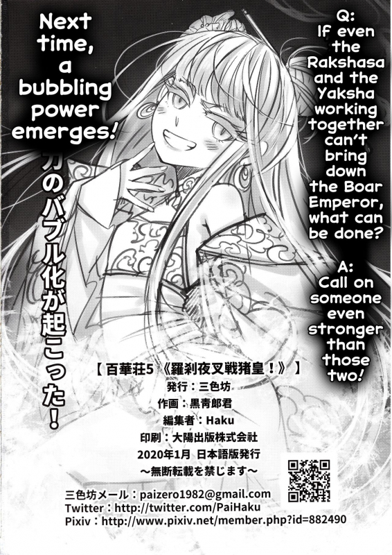 [San Se Fang (Heiqing Langjun)] Hyakkasou5 Rasetsu Yasha Sen Chokou [English] [Erozbischof]_24