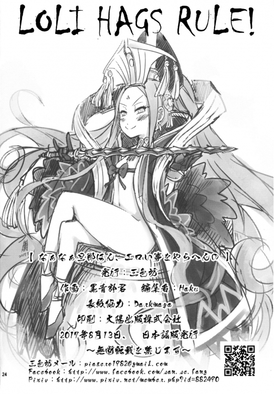 [San Se Fang (NekoWeapons)] Naa Naa Danna-han Eroi Koto o Yarahenno (FateGrand _25