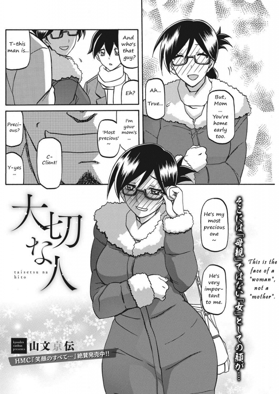 [Sanbun Kyoden] Taisetsu na Hito  My most precious person (COMIC HOTMiL_01