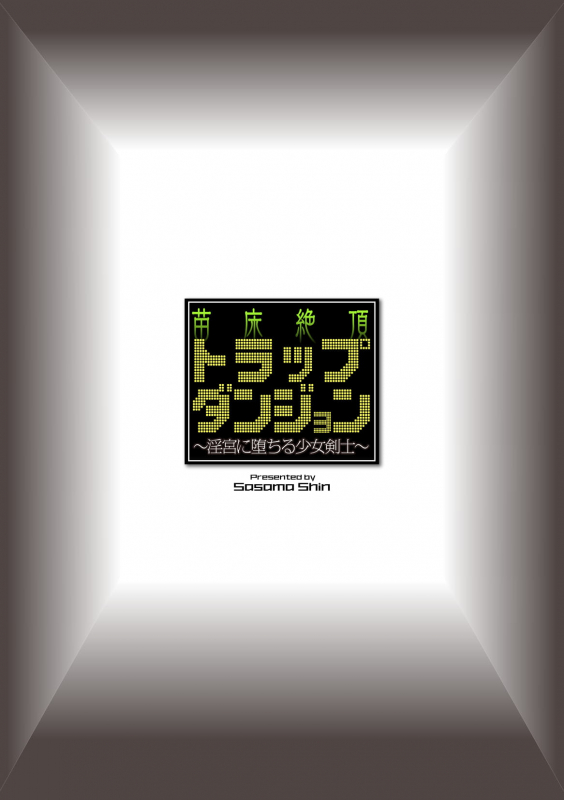 [Sasamashin] Naedoko Zecchou Trap Dungeon ~Inmiya ni Ochiru Shoujo Kenshi~ Ch. 1 [English] {He_01