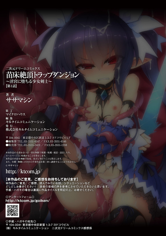 [Sasamashin] Naedoko Zecchou Trap Dungeon ~Inmiya ni Ochiru Shoujo Kenshi~ Ch. 1 [English] {He_26