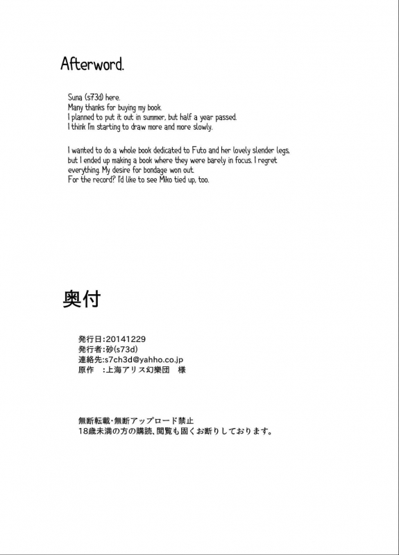 [Satei (s73d)] Futo Himobaku (Touhou Project) [English] [Sexy Akiba Detectives] [Digital]_23