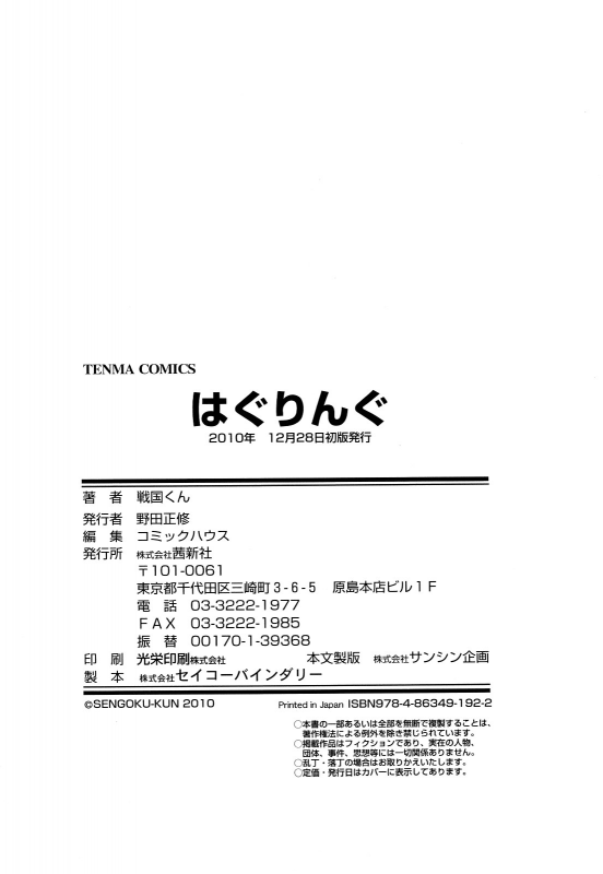 [Sengoku-kun] Haguringu  Love Maneuvering [English] [EHCOVE]_244