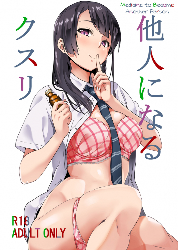 [Senpenbankashiki (DATE)] Tanin ni Naru Kusuri  Medicine to Become Another P_00