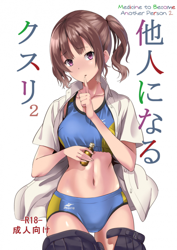 [Senpenbankashiki (DATE)] Tanin ni Naru Kusuri 2  Medicine to Become Ano_00