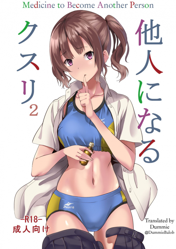 [Senpenbankashiki (DATE)] Tanin ni Naru Kusuri 2  Medicine to Become Another Pers_00