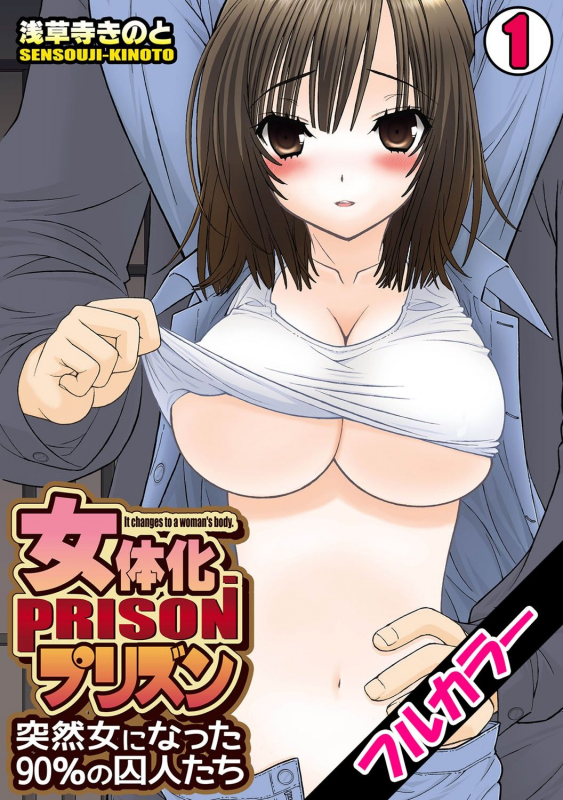 [Sensouji Kinoto] Nyotaika Prison ~ Totsuzen Onna ni natta 90% no Shuujin_00