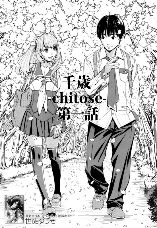 [Seto Yuuki] Chitose Ch. 1 (COMIC Mugen Tensei 2019-07) [English] [Digital]_02