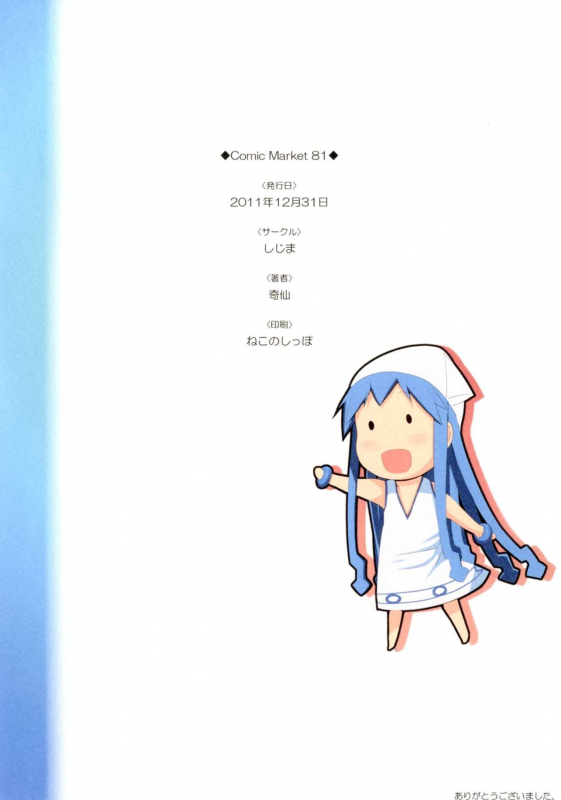 [Shijima (Kisen)] -Pentagon- (Shinryaku! Ika Musume) [English] {u scanlations} [Digital]_15