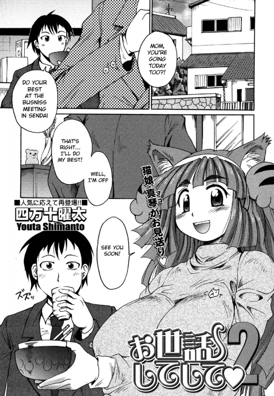 [Shimanto Youta] Osewa Shiteshite 2 (Comic Masyo 2007-05) [English] [BSN]_00