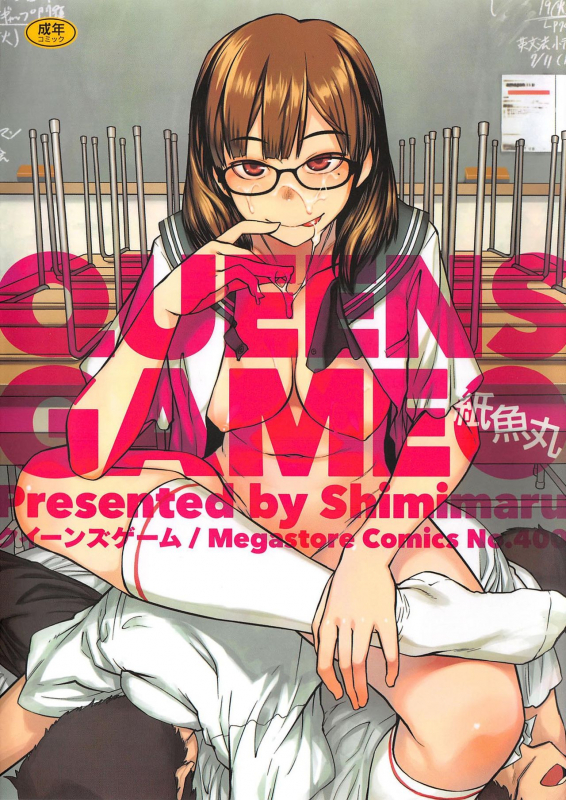 [Shimimaru] QUEENS GAME [English]_000