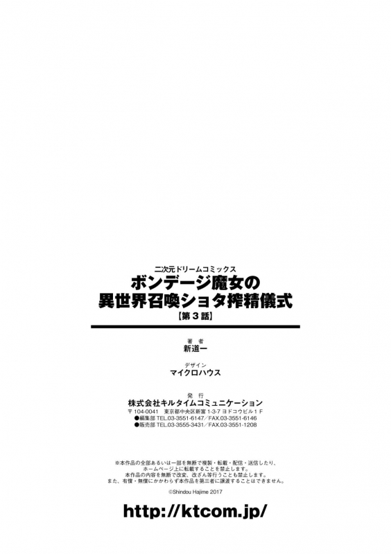 [Shindou Hajime] Bondage Majo no Isekai Shoukan Shota Sakusei Gishiki Ch. 3 [English] [NHNL]_27