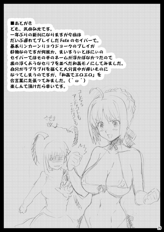 [Shinjugai (Takeda Hiromitsu)] Outama King of Soul (Fatestay night) [English] [biribiri] [Digital_03