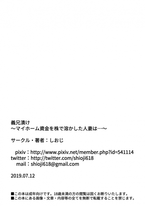 [Shioji] Gikeizuke ~My Home Shikin o Kabu de Tokashita Hitozuma wa...~ [English]_51