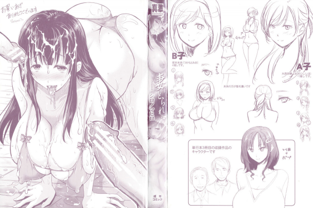 [Shirono Mahiro] Tsumatorare  Wife Taking Ch. 1 [English] {Doujins.com}_01