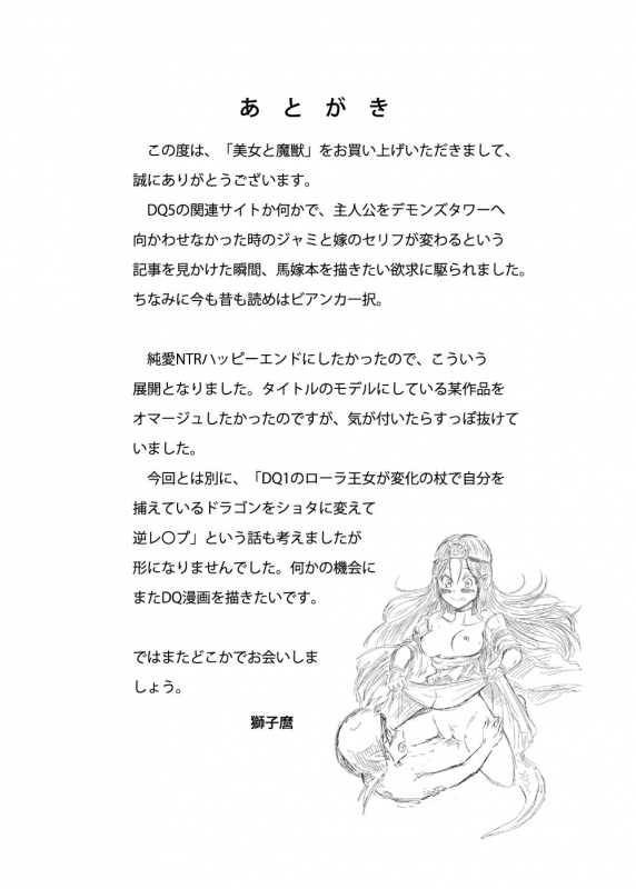 [Shishi no Okashira (Shishi Maro)] Bijo to Majuu (Dragon Quest V) [English] [desudesu] [Digital]_20