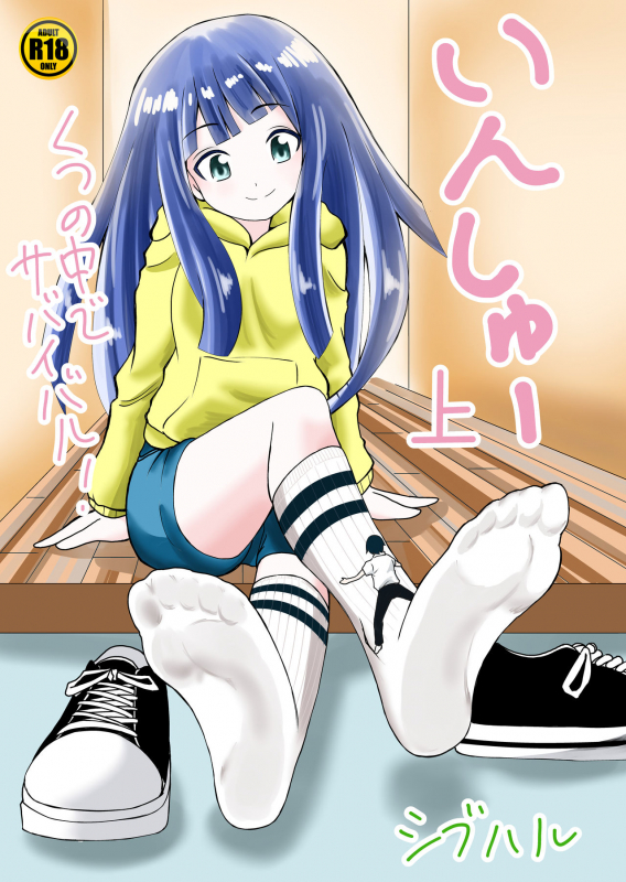 [Shivharu] Inshoe Jou [English]_00