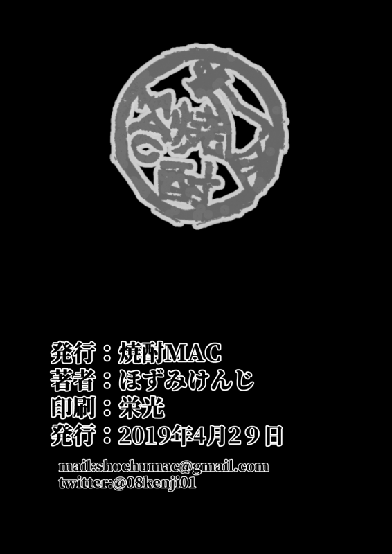 [Shouchuu MAC (Hozumi Kenji)] Ushi Gozen wa Shiri Yoku ni Kyoufu (FateGrand Order) _35