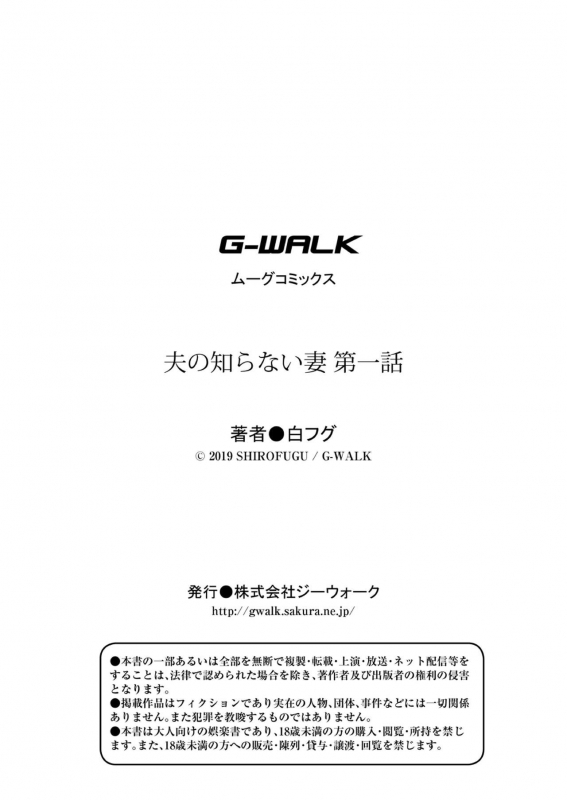 [Sirofugu] Otto no Shiranai Tsuma ch.1 [English] [desudesu] [Digital]_24